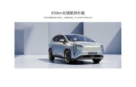 广汽埃安 Y Plus黑·白武士纪念版上市，一口价9.98万元