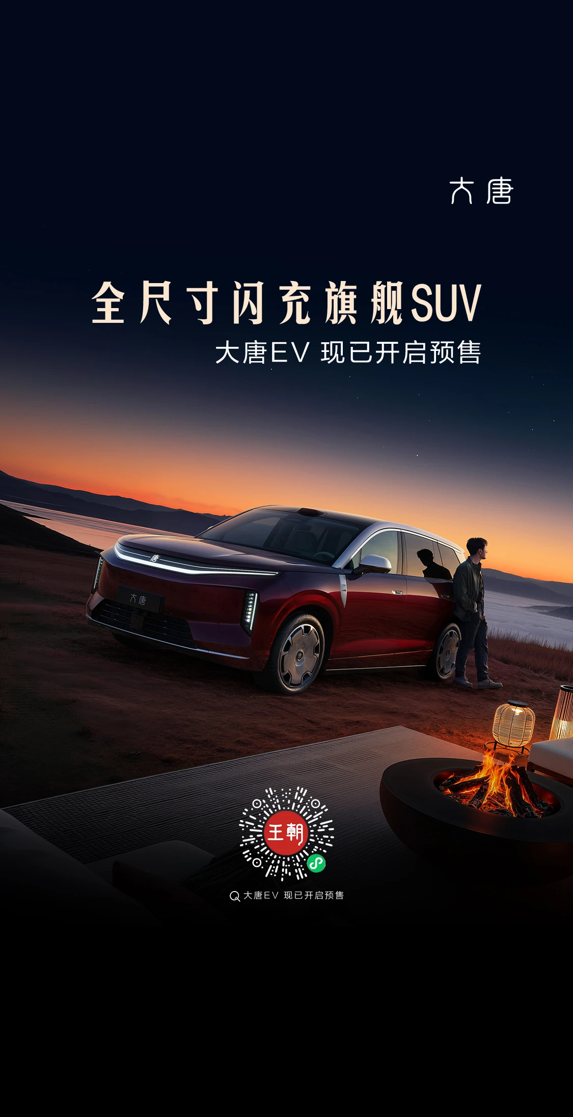 سيارة BYD Tang EV 2026، الـSUV الرائدة بحجمها الكامل وتقنية الشحن الفائق، مع عرض أمامي، وهي باللون الأحمر، على خلفية شاطئ عند غروب الشمس.