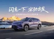 طرح سيارة BYD Song Ultra DM-i الجديدة: تبدأ من 129,900 يوان صيني، ومدى كهربائي نقي يصل إلى 310 كم ضمن فئة السعر 130,000 يوان