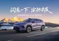 طرح سيارة BYD Song Ultra DM-i الجديدة: تبدأ من 129,900 يوان صيني، ومدى كهربائي نقي يصل إلى 310 كم ضمن فئة السعر 130,000 يوان