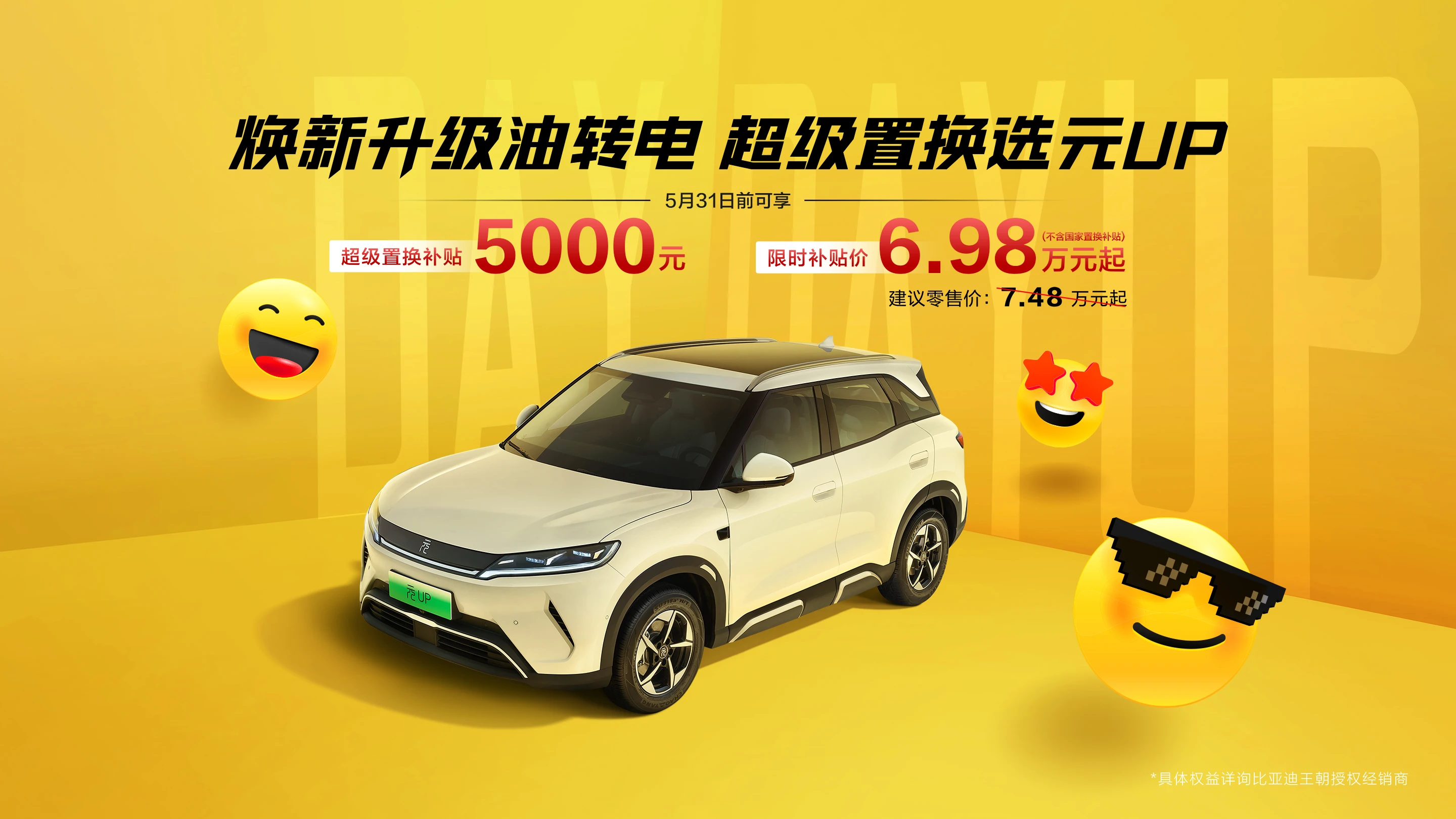 BYD Yuan Up طراز ٢٠٢٦، هيكل أبيض، ثلاث زوايا أمامية يسار، خلفية صفراء