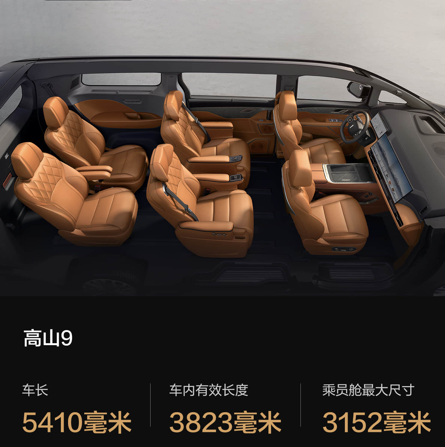 Interior panoramic view of new WEY Gaoshan 2026 model