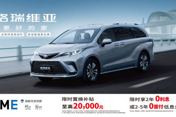 2027 Granvia Launches: From ¥236,800 — Prioritizing Family Comfort and All-Scenario Mobility
