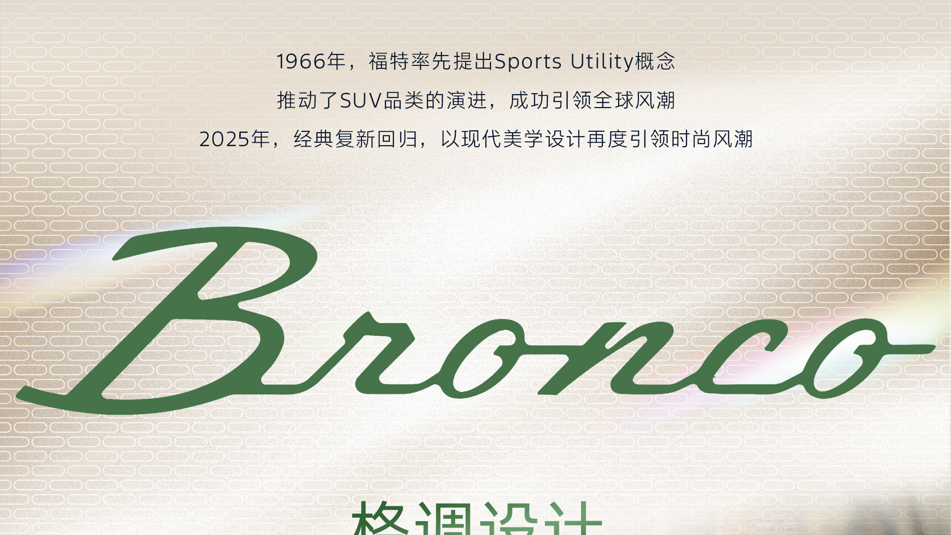 Модель Ford Bronco 2026 года