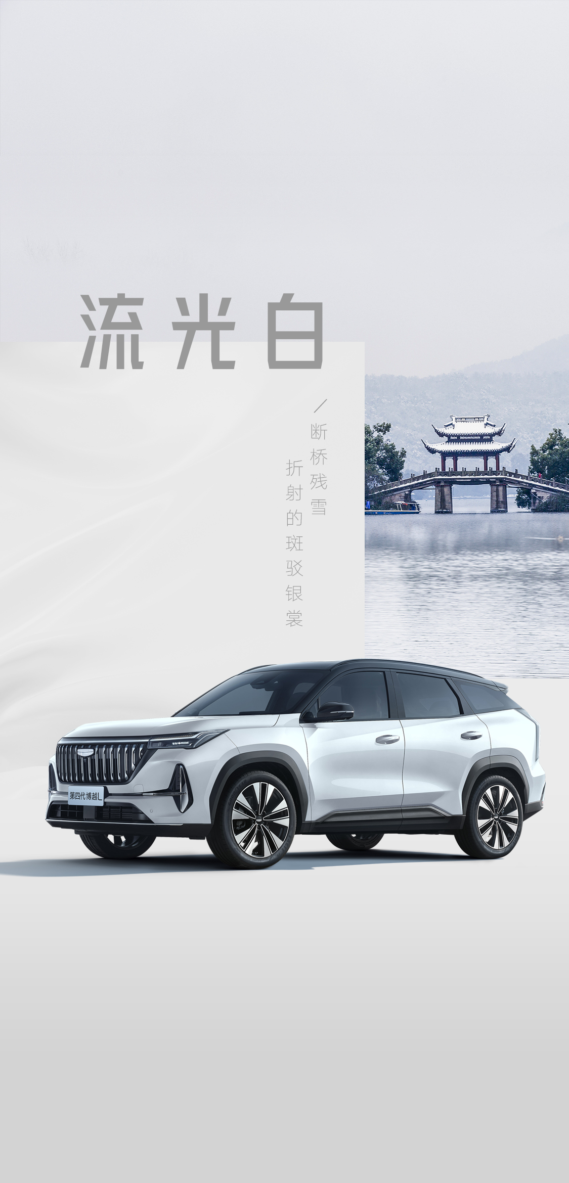 Vue frontale de la quatrième génération de l'Geely AtlasL 2026, finition Blanc éclatant