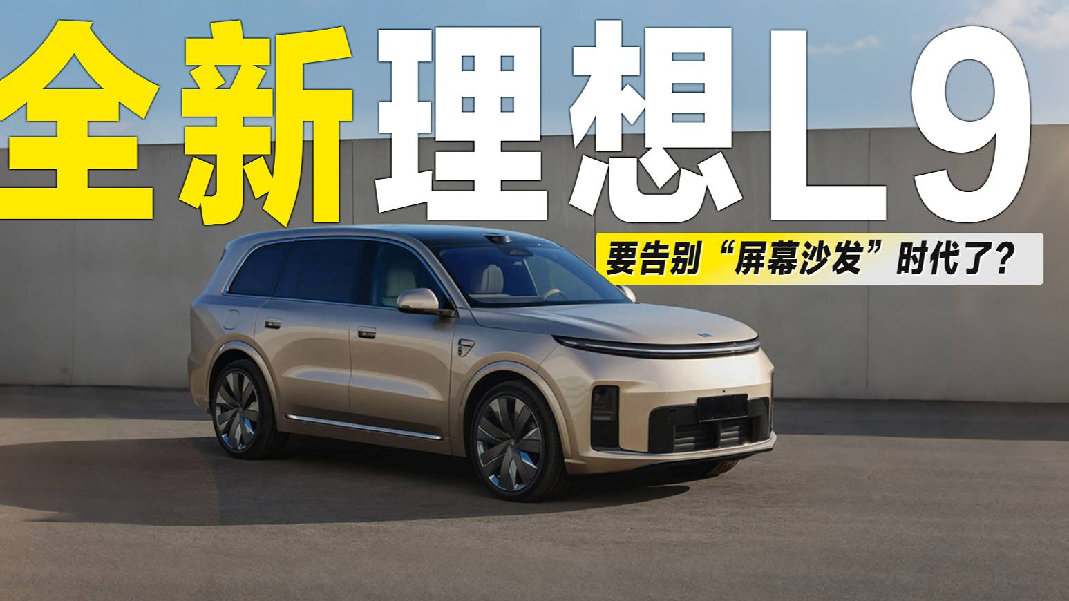 Nuevo Li L9 SUV en color beige claro, vista frontal en entorno urbano exterior