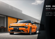 LYNK & CO 02 connaît une mise à niveau majeure : plateforme 800 V + lidar, arrivée sur le marché chinois au troisième trimestre 2026