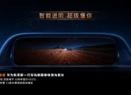 Livraison officielle de M-Hero M817 : à partir de 299 900 ¥, conduite intelligente Huawei + recharge ultra-rapide 800 V