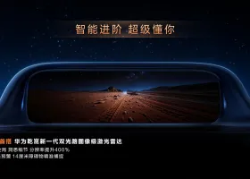 M-Hero M817 официально поставлен на рынок: от 29,99 млн юаней, интеллектуальная система вождения Huawei и сверхбыстрая зарядка 800 В
