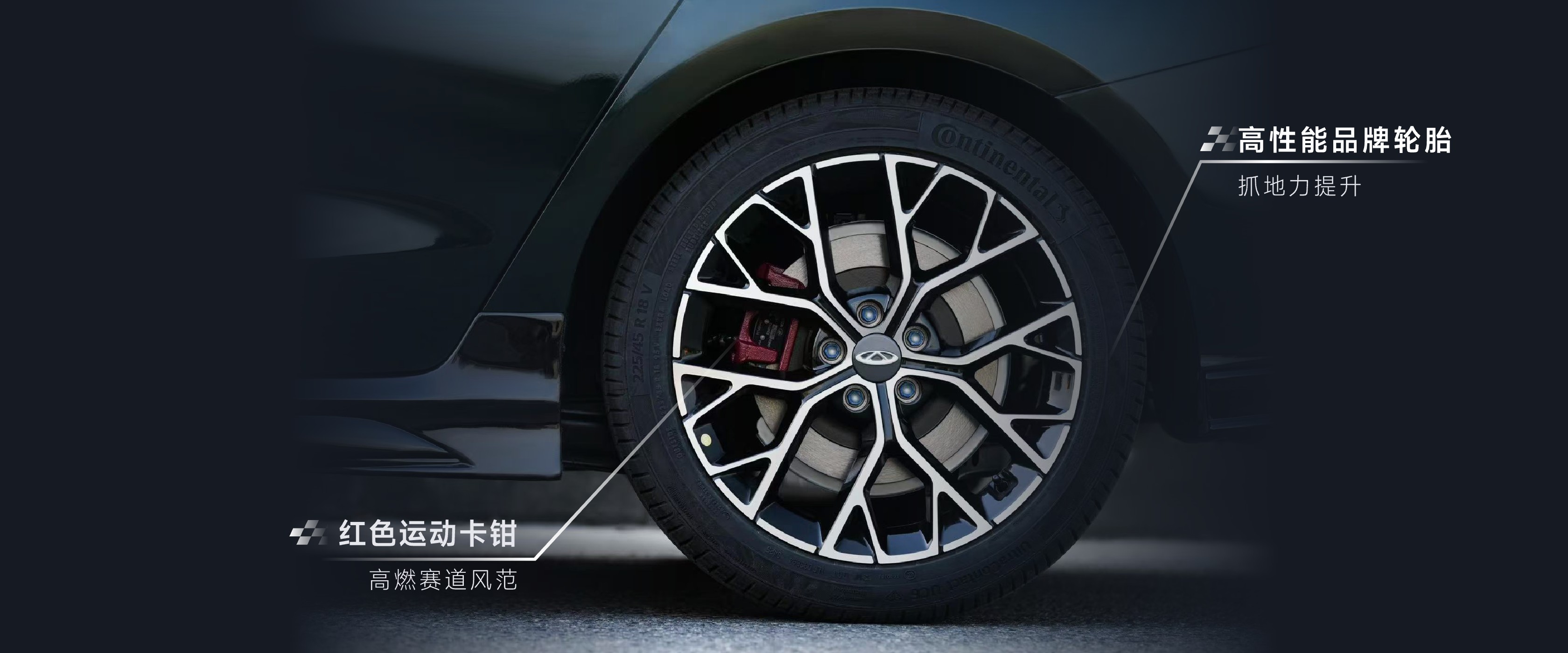 2025 Chery Arrizo 8 PRO high-performance rear tire with red sport brake caliper