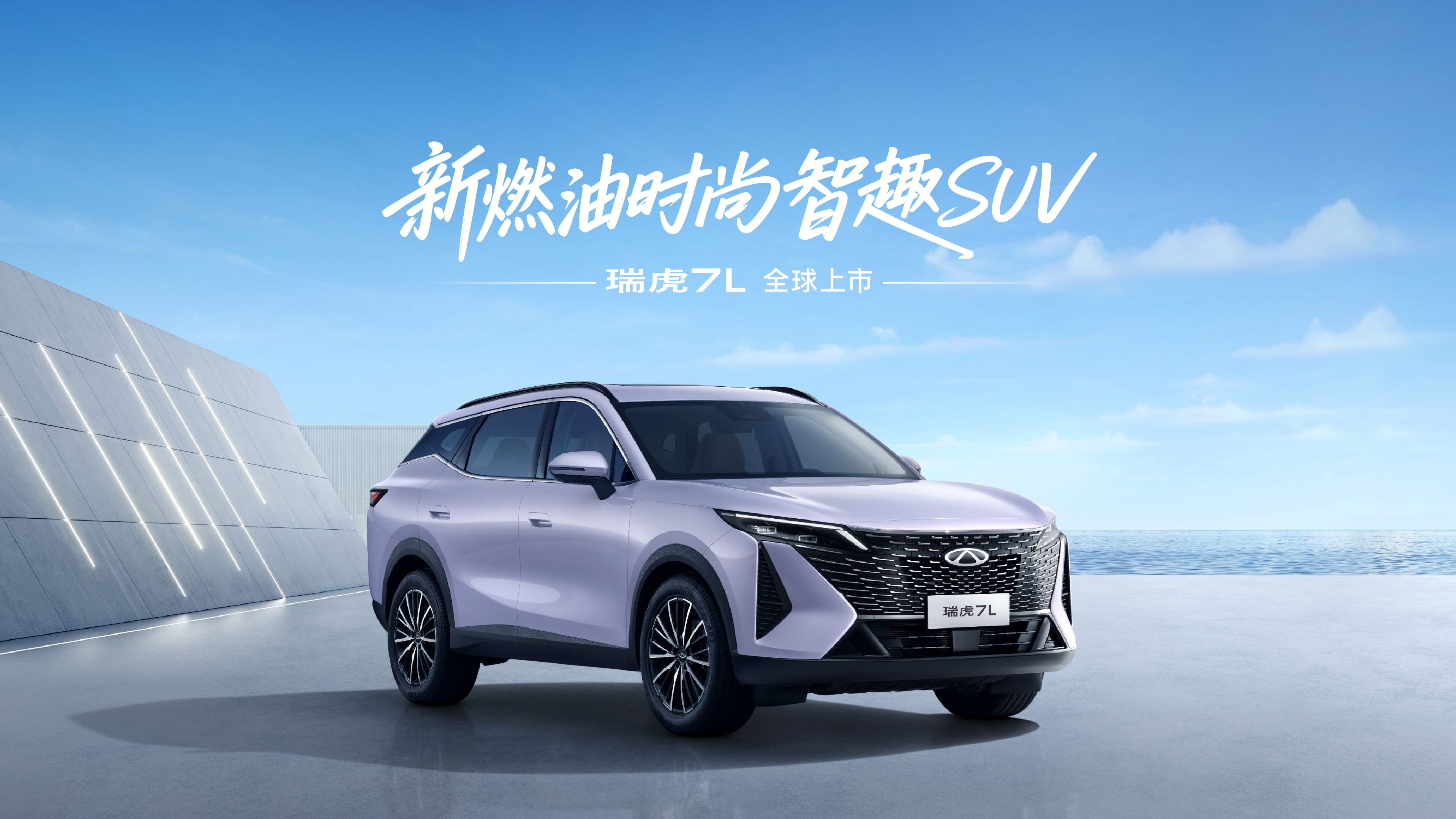 SUV عصري ذكي جديد يعمل بالبنزين من طراز Chery Tiggo7L لعام 2026