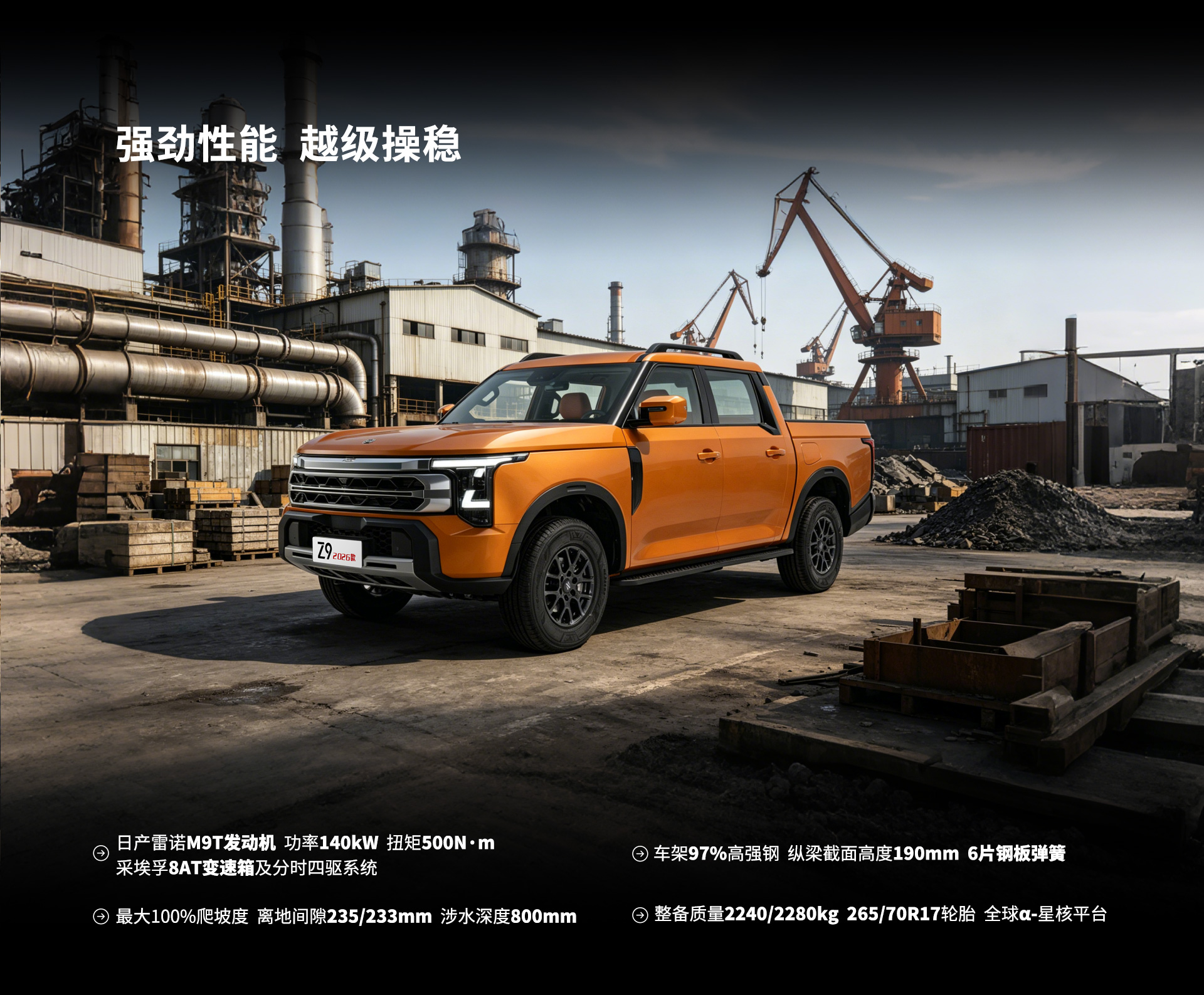 Zhengzhou Nissan Z9 2026 model front view, orange body, industrial background