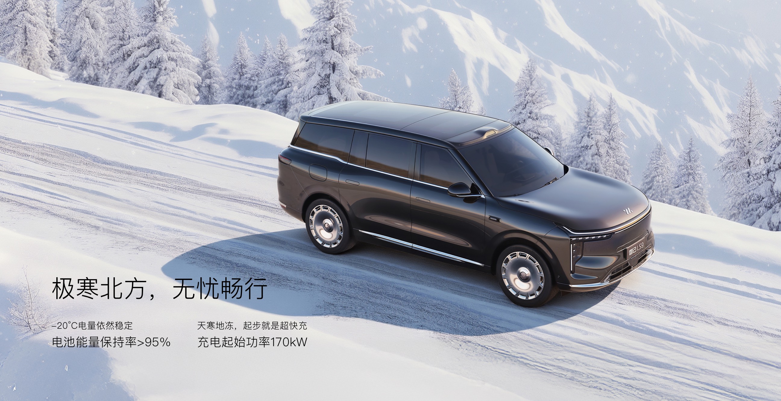 IM LS9 2026 model, front view, black body, against backdrop of snow-capped mountains and pine trees